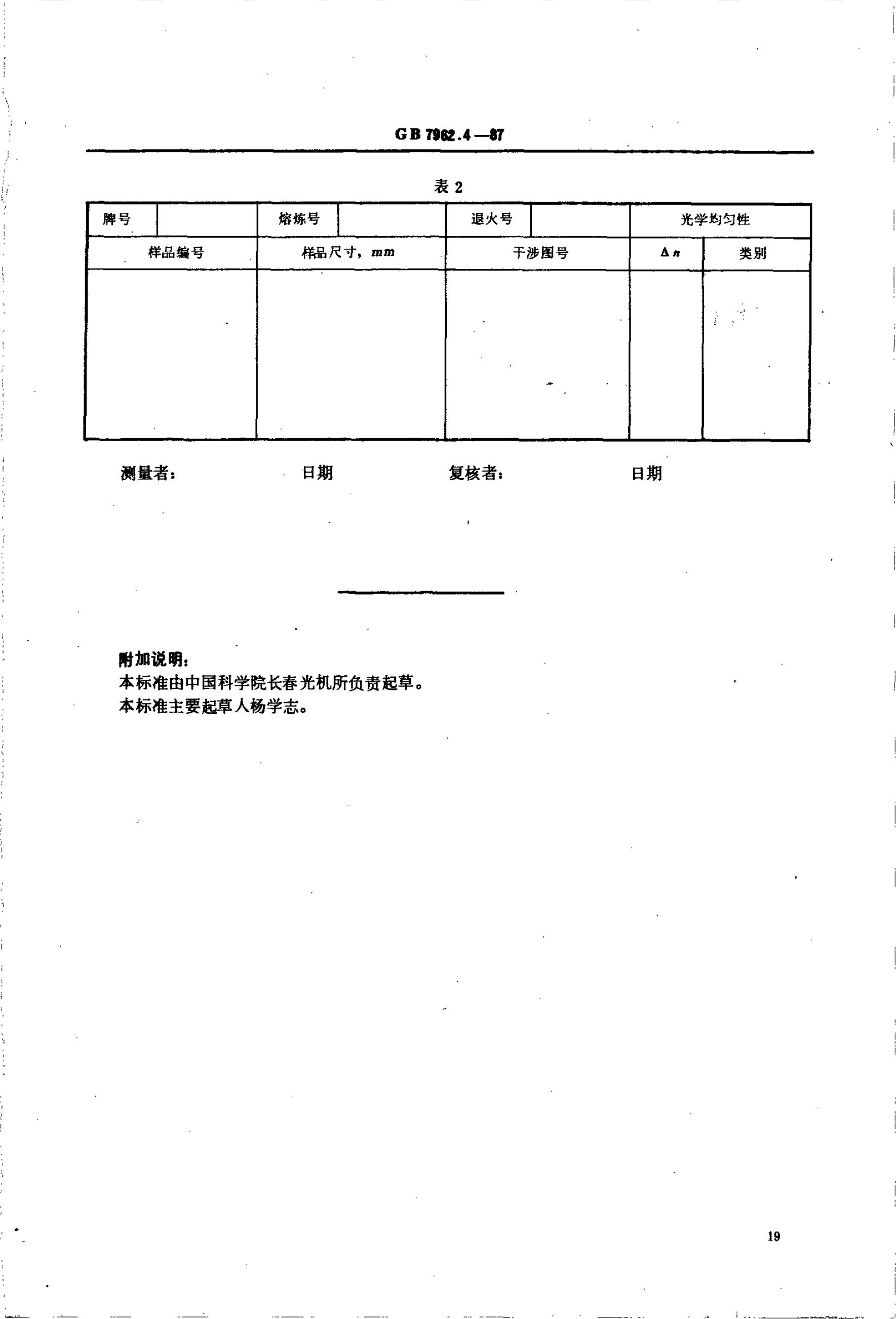 GB/T 7962.4-1987 标准预览