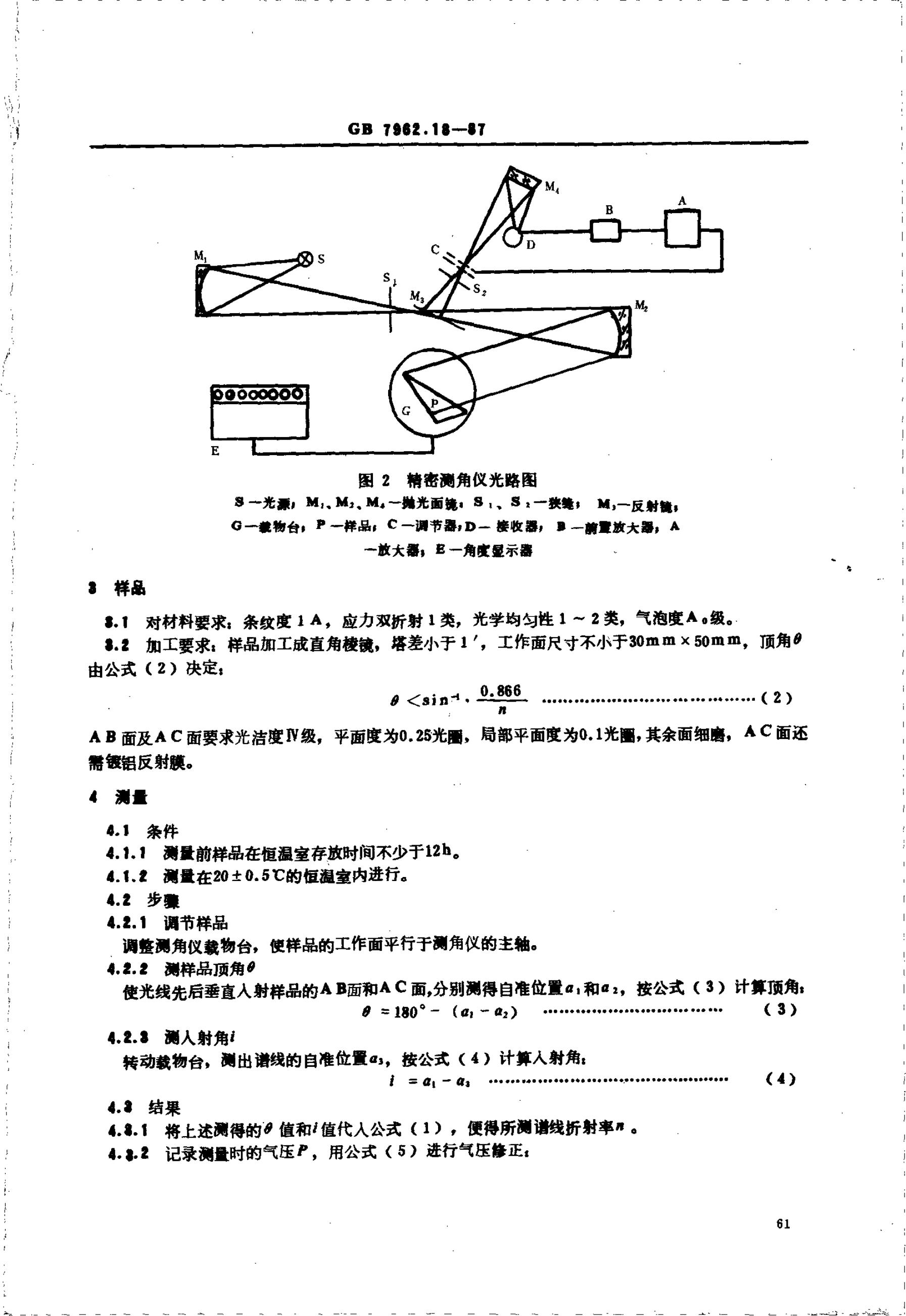 GB/T 7962.18-1987 标准预览