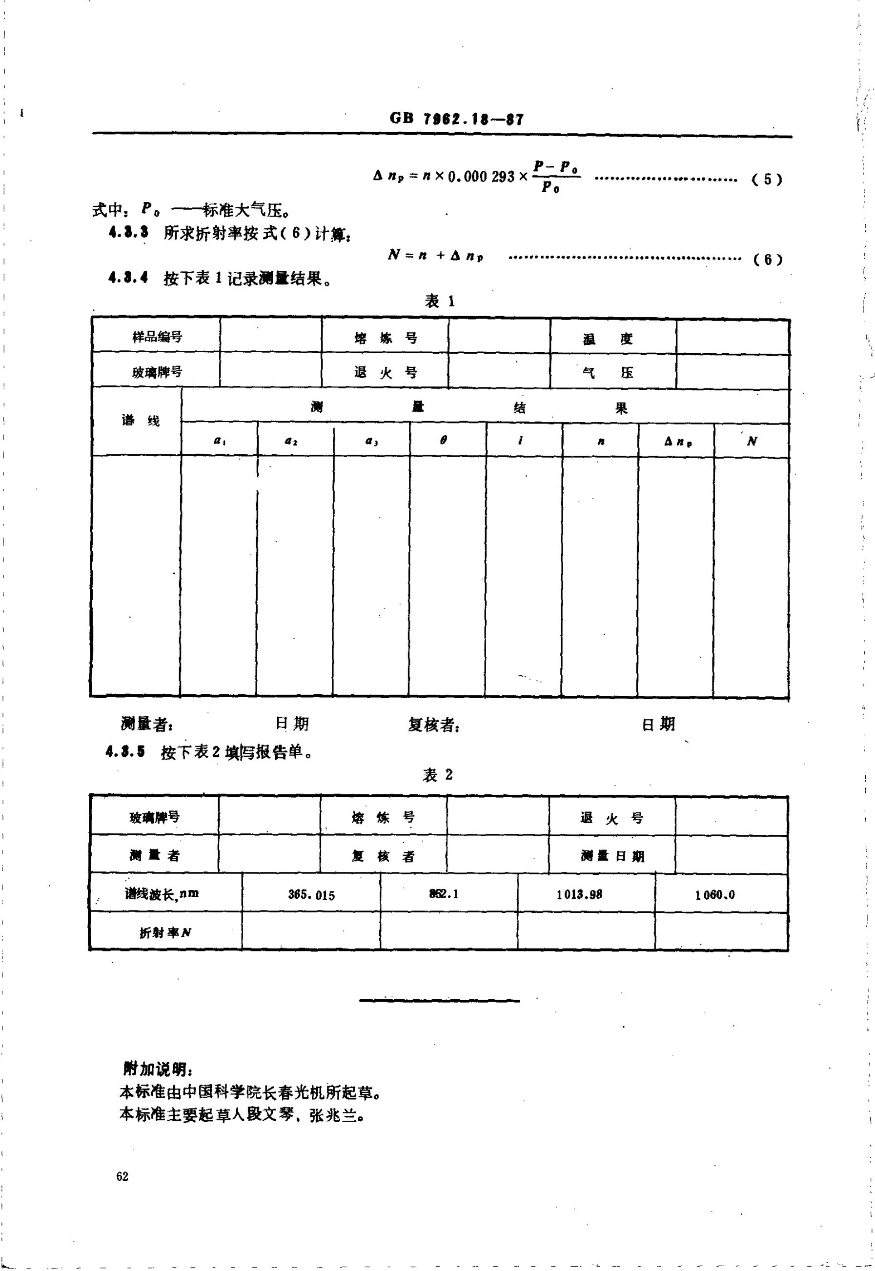 GB/T 7962.18-1987 标准预览