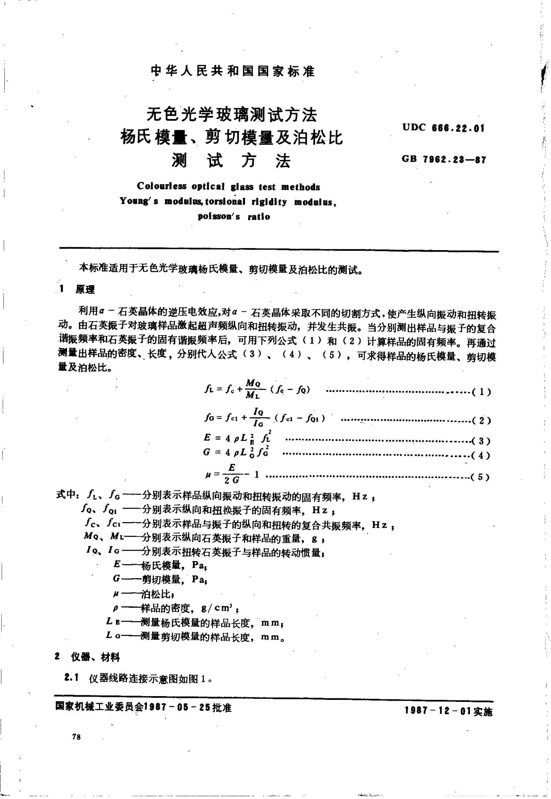GB/T 7962.23-1987 标准预览