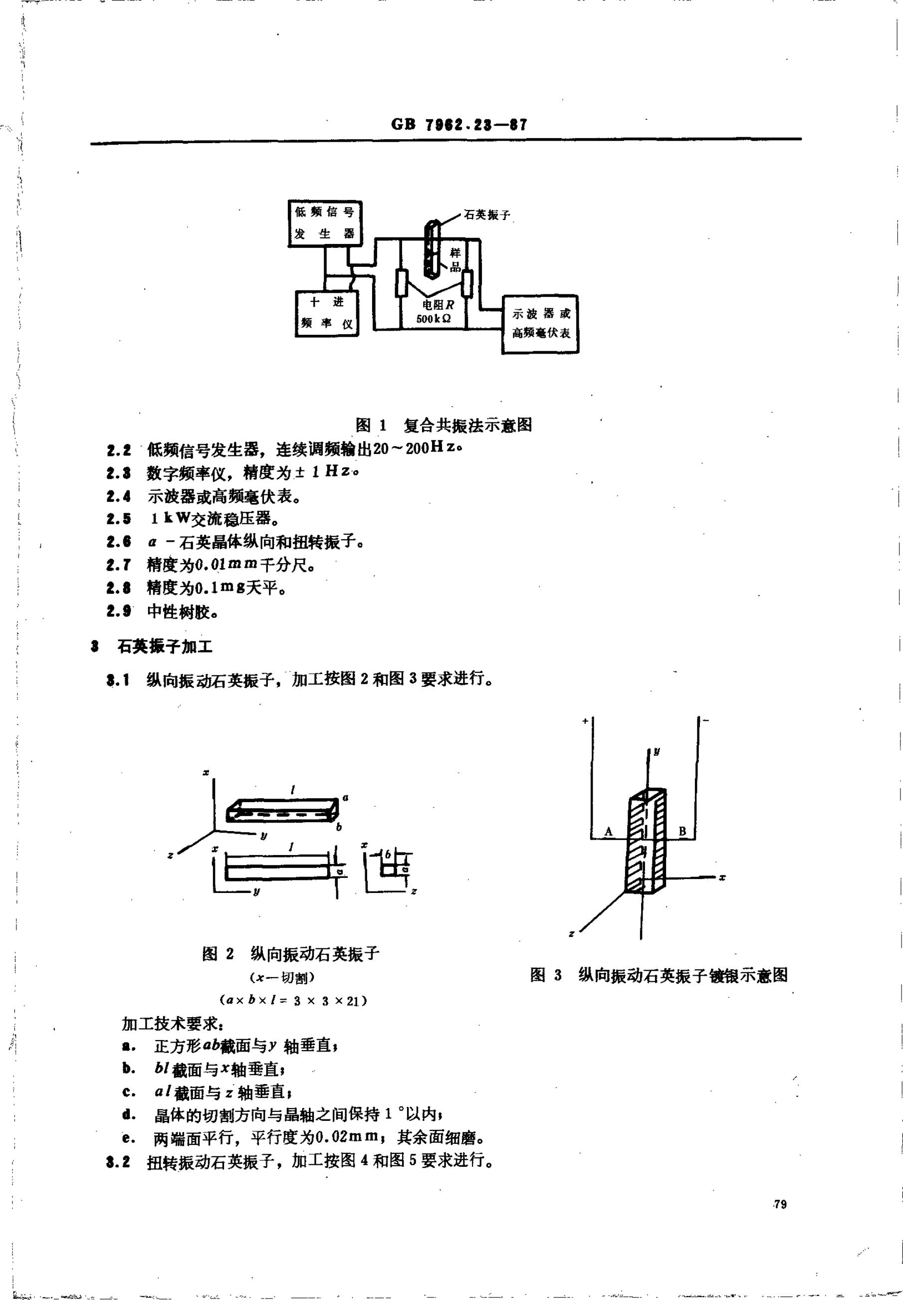 GB/T 7962.23-1987 标准预览