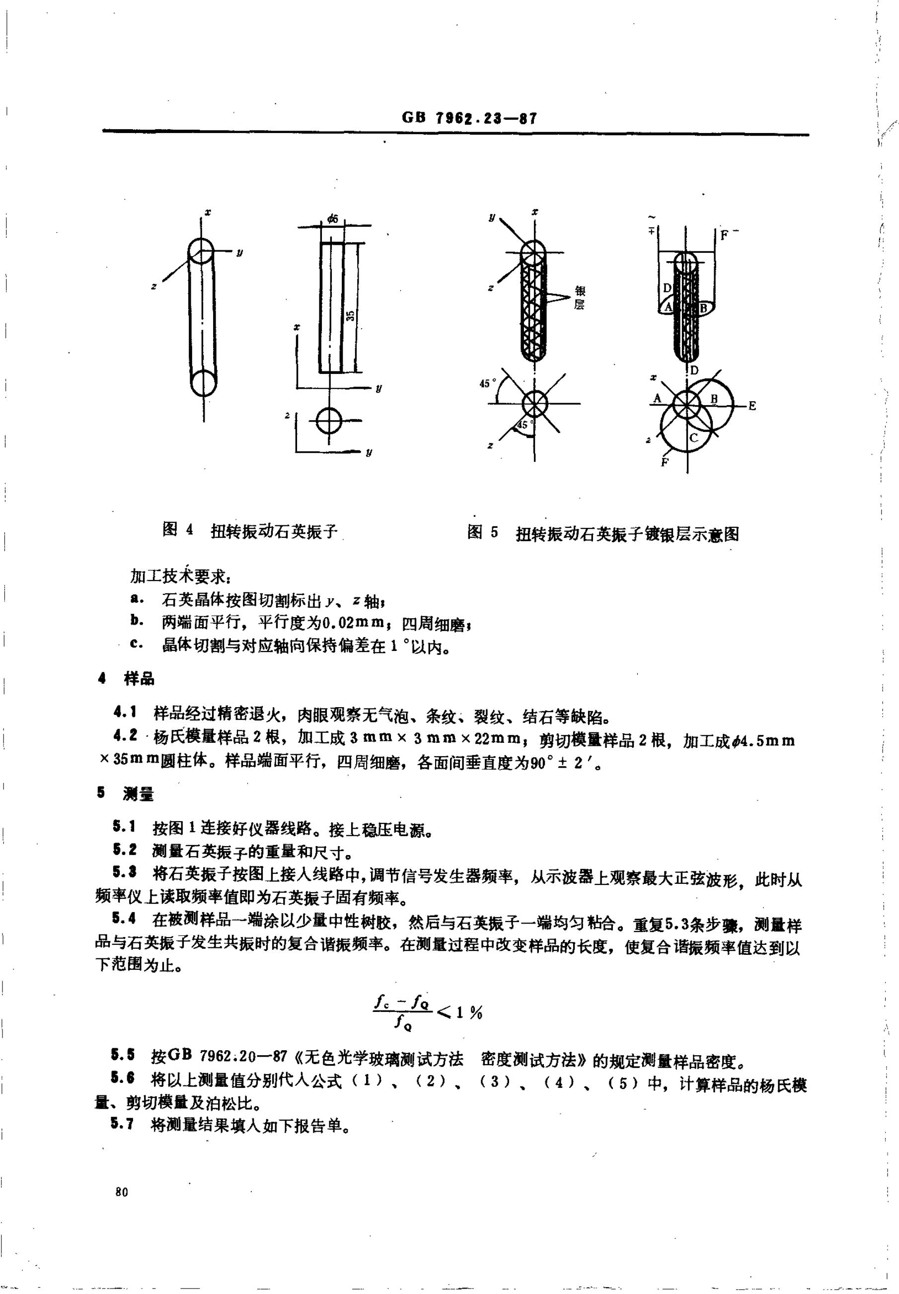 GB/T 7962.23-1987 标准预览