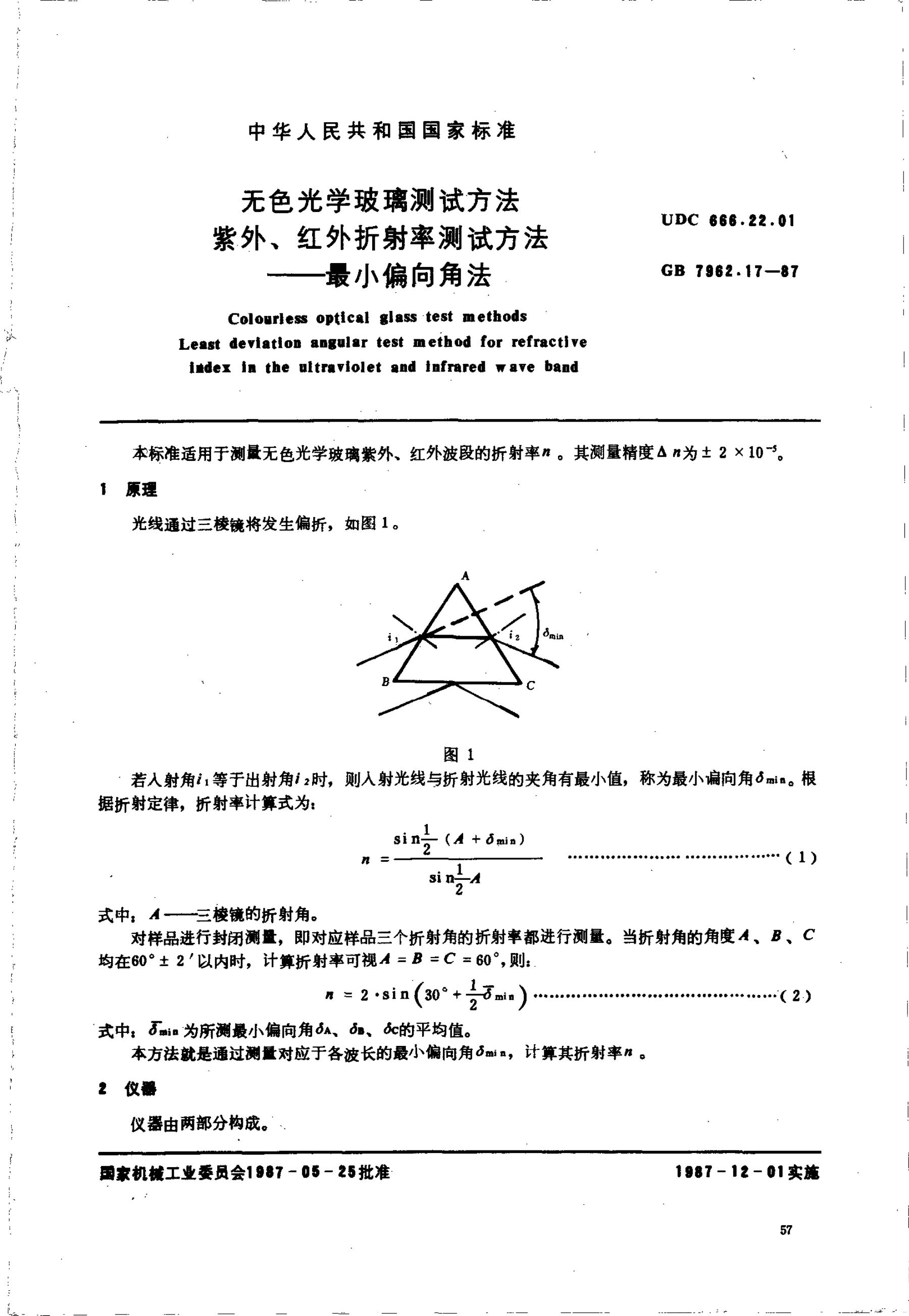 GB/T 7962.17-1987 标准预览