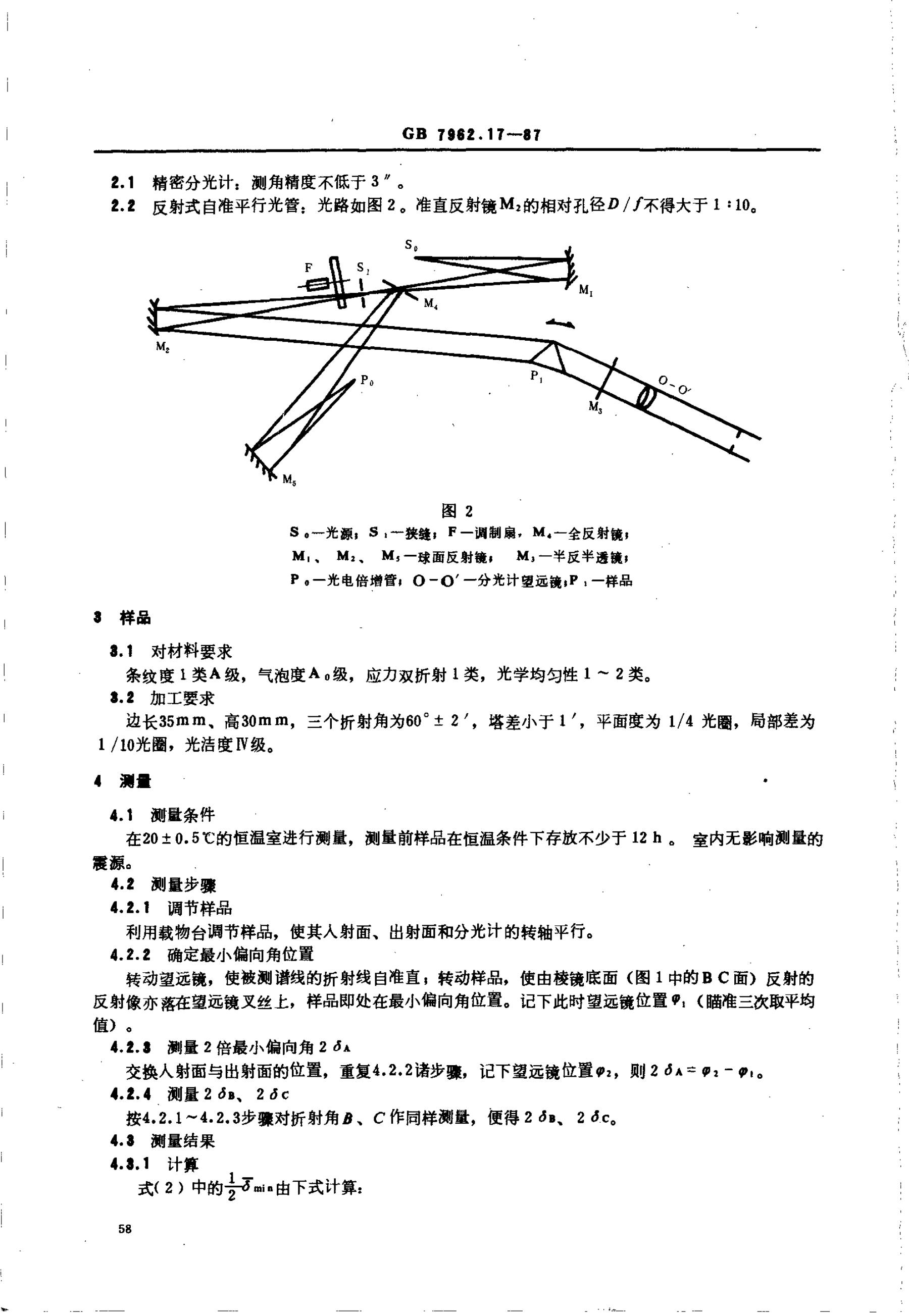 GB/T 7962.17-1987 标准预览