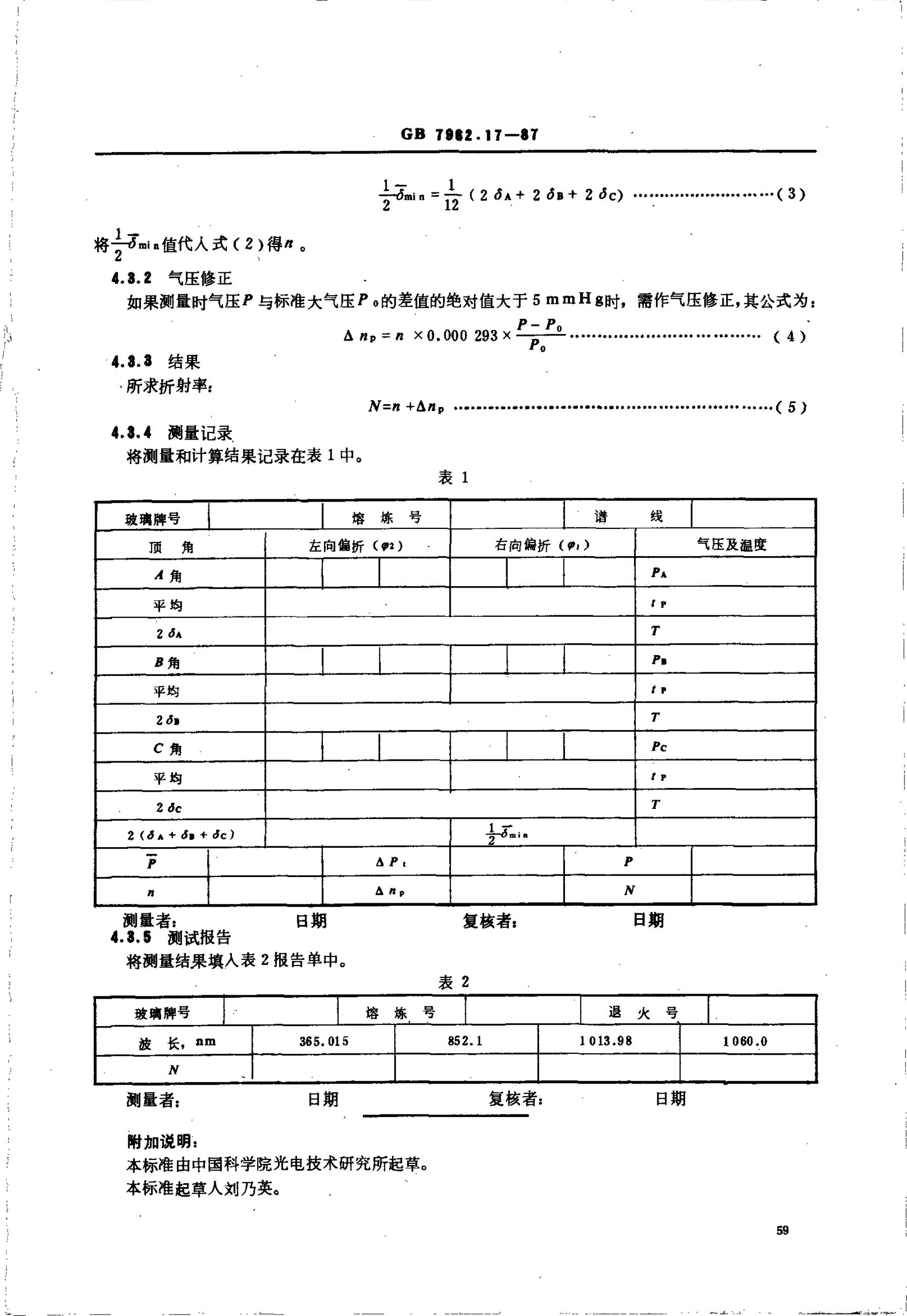 GB/T 7962.17-1987 标准预览