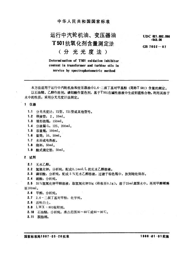 GB/T 7602-1987 标准预览