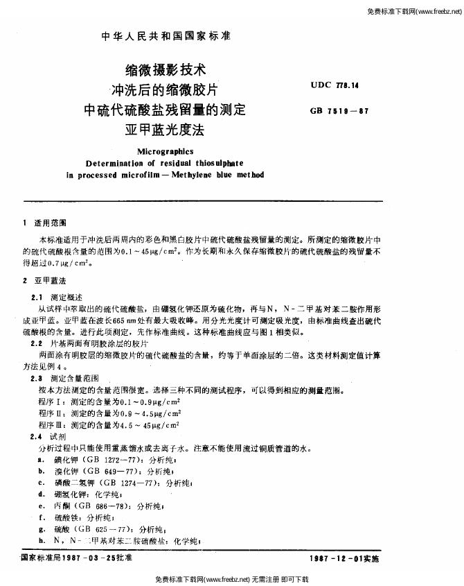 GB/T 7519-1987 标准预览