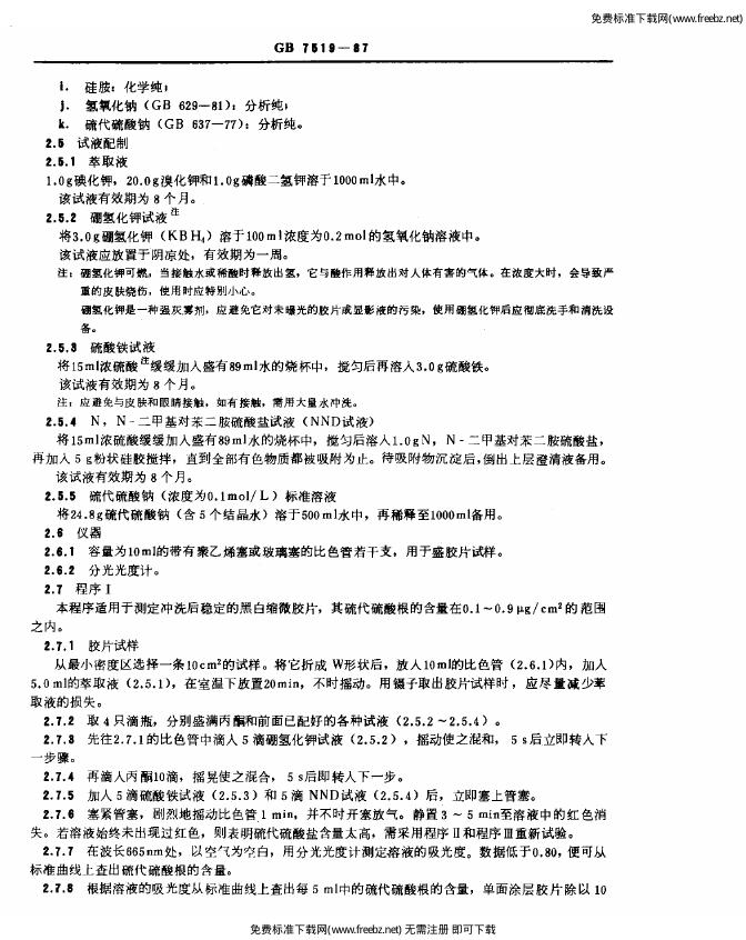 GB/T 7519-1987 标准预览
