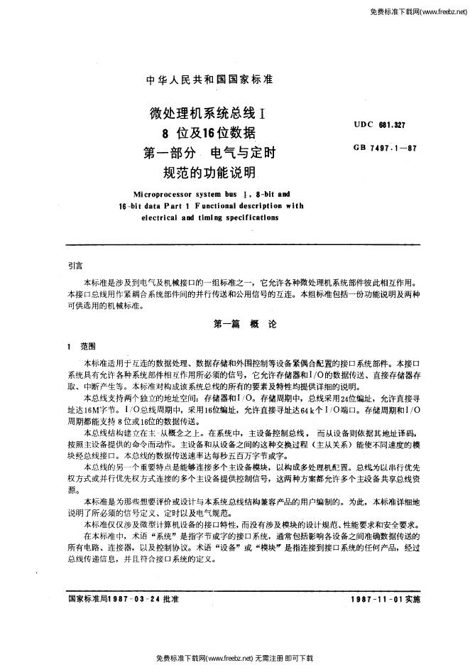 GB/T 7497.1-1987 标准预览