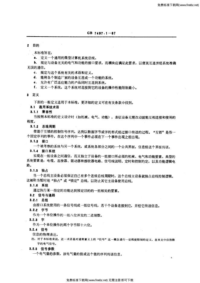 GB/T 7497.1-1987 标准预览