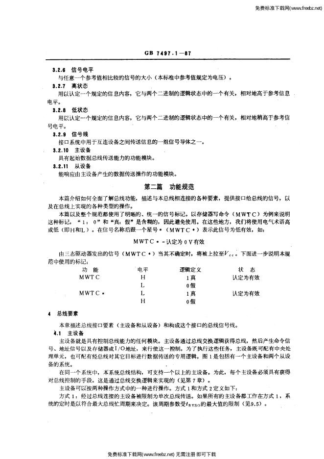 GB/T 7497.1-1987 标准预览