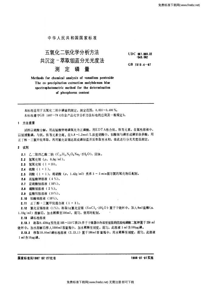 GB/T 7315.4-1987 标准预览