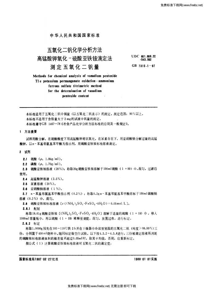 GB/T 7315.1-1987 标准预览