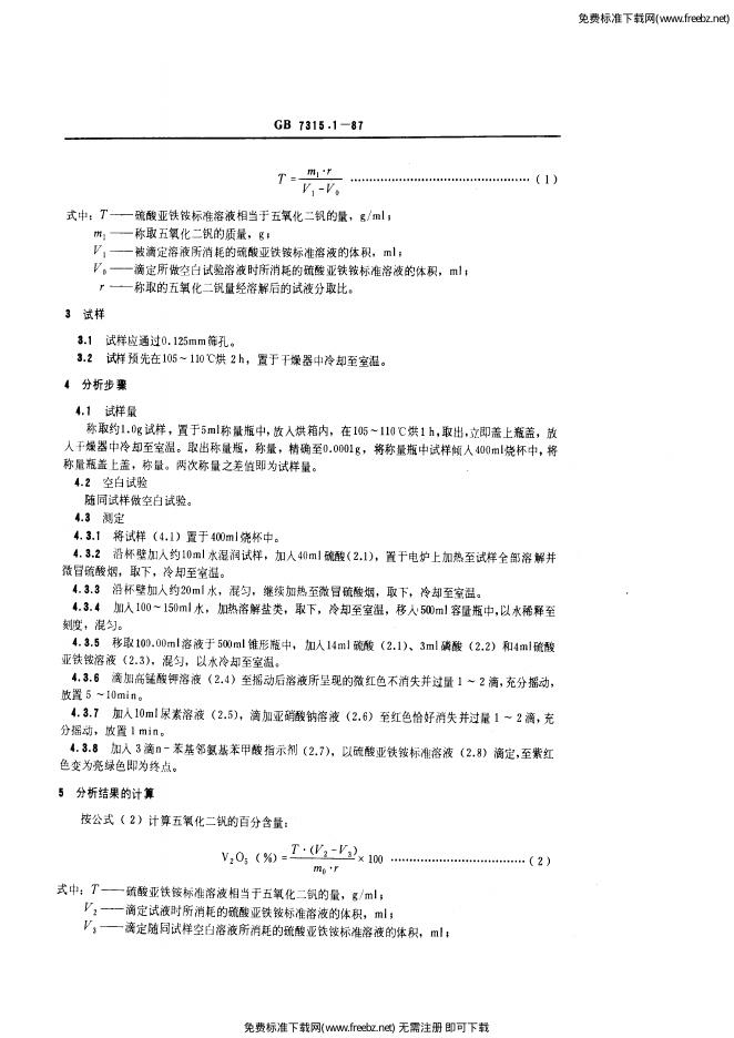 GB/T 7315.1-1987 标准预览