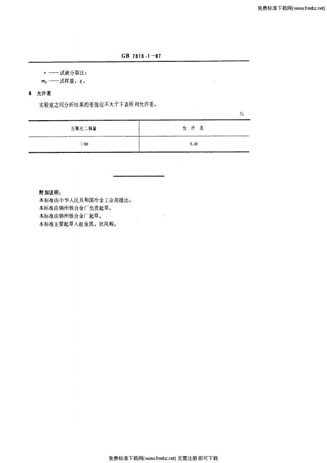 GB/T 7315.1-1987 标准预览