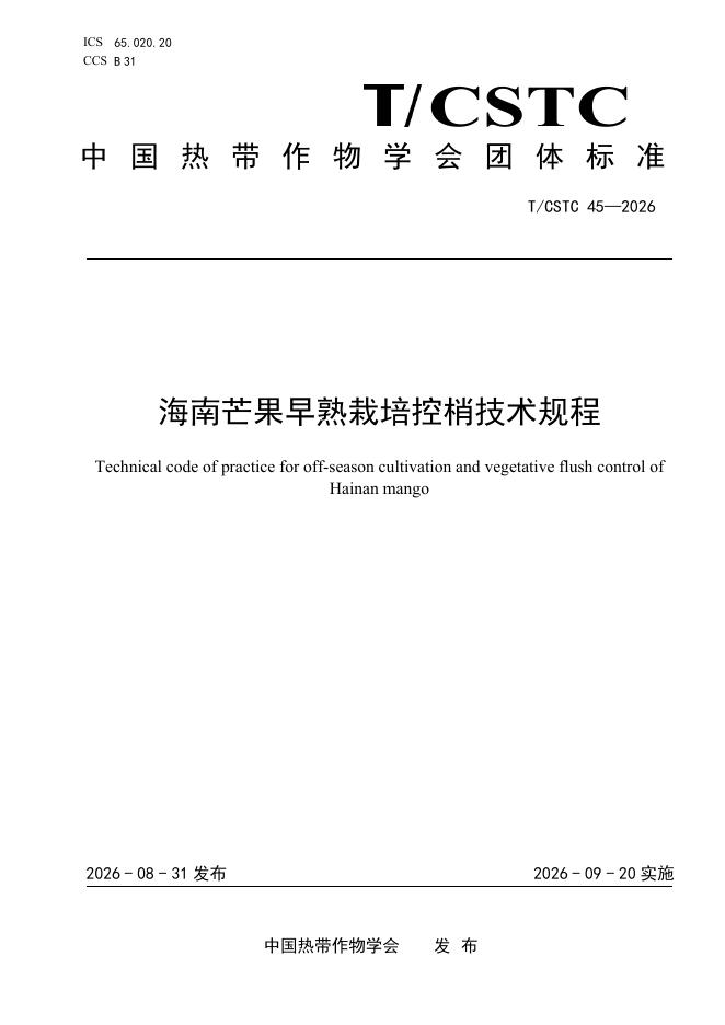 T/CSTC 45-2026 标准预览