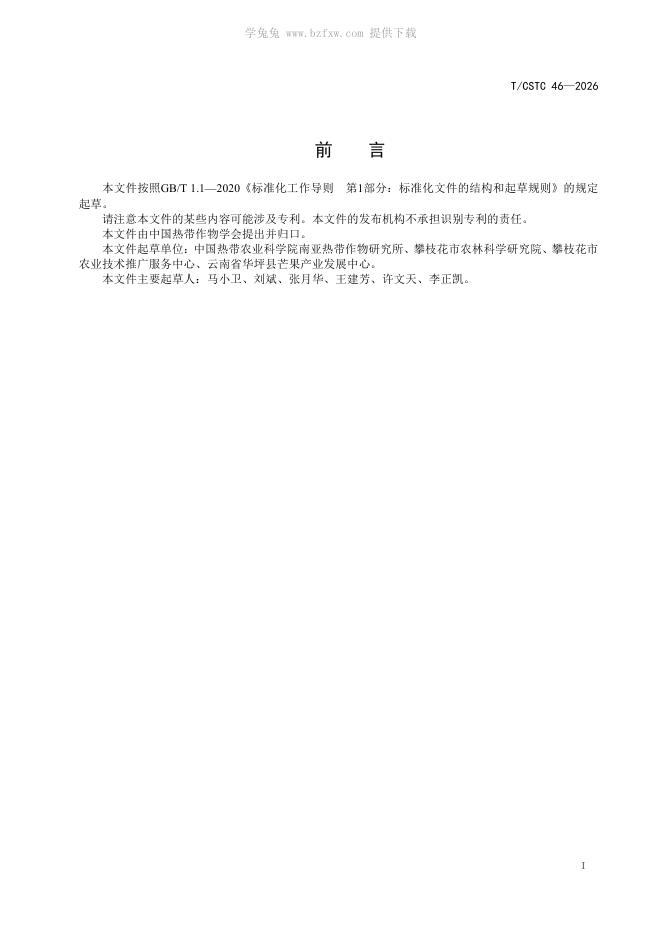 T/CSTC 46-2026 标准预览