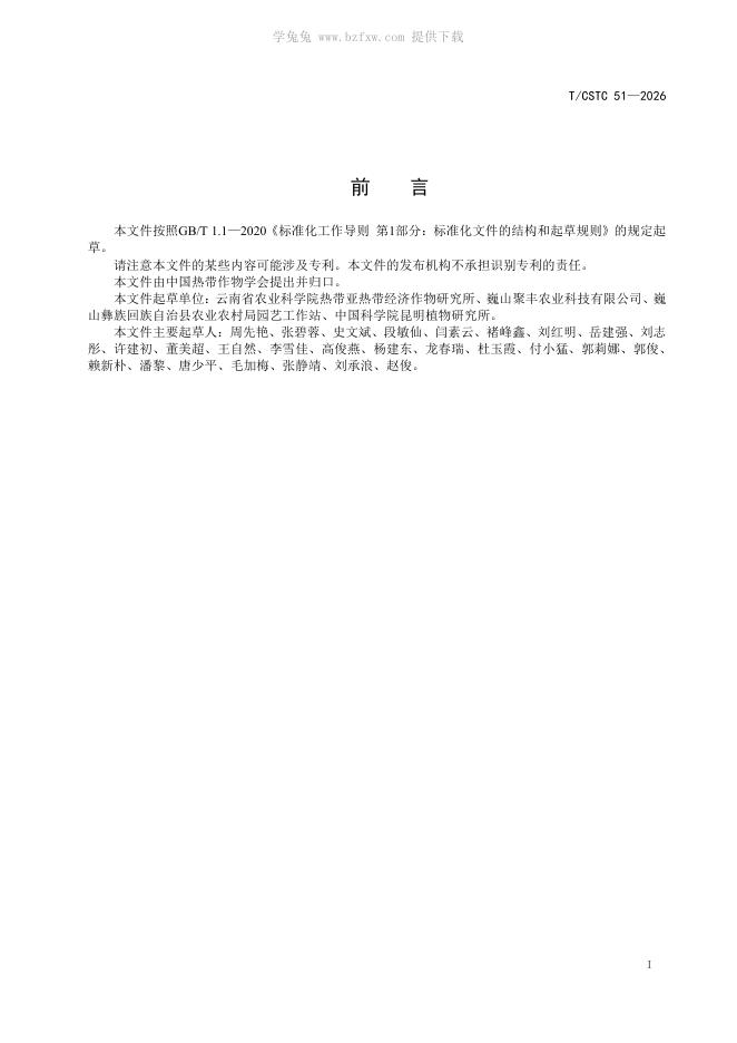 T/CSTC 51-2026 标准预览