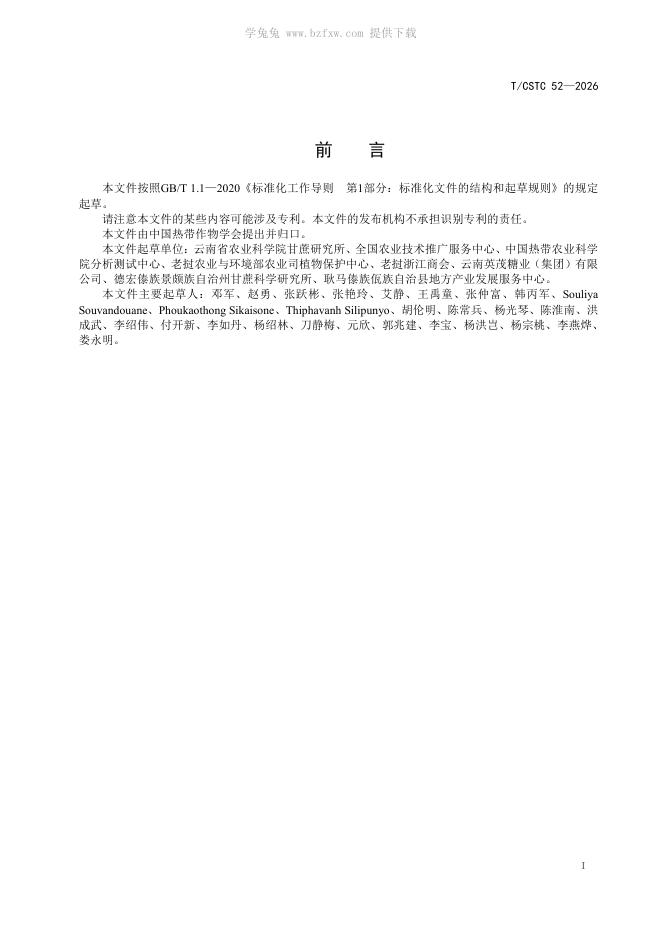 T/CSTC 52-2026 标准预览
