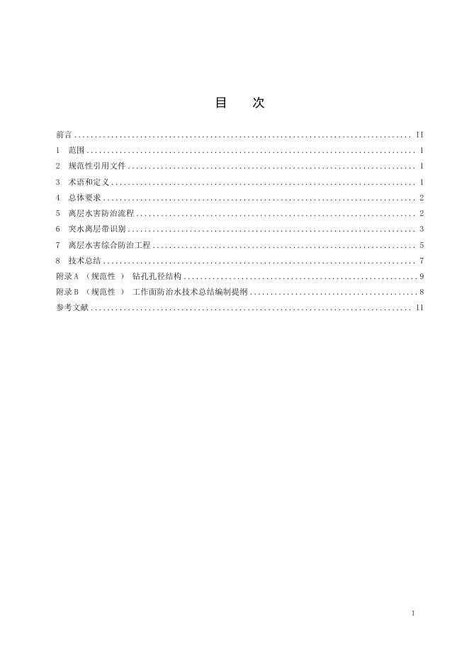 T/GRM 186-2026 标准预览