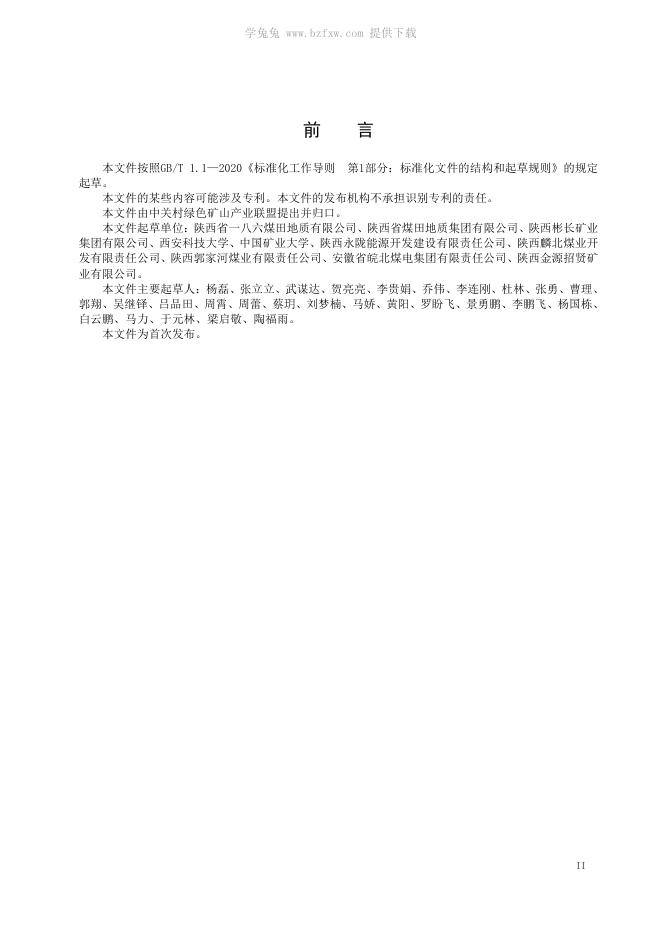 T/GRM 186-2026 标准预览
