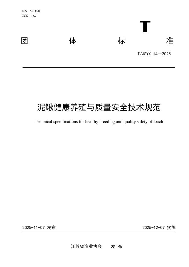 T/JSYX 14-2025 标准预览