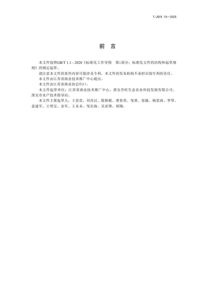 T/JSYX 15-2025 标准预览