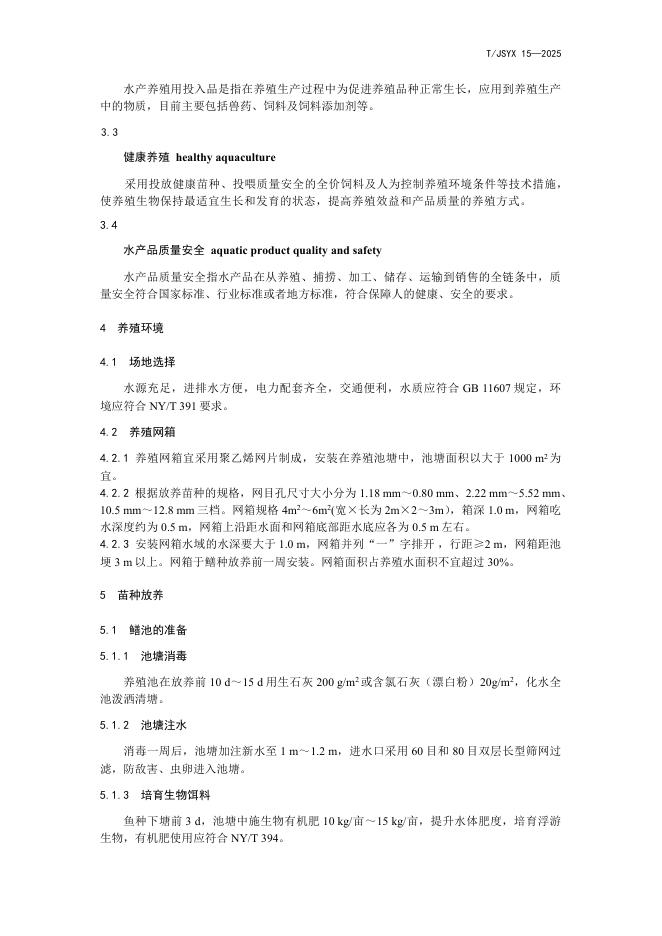 T/JSYX 15-2025 标准预览