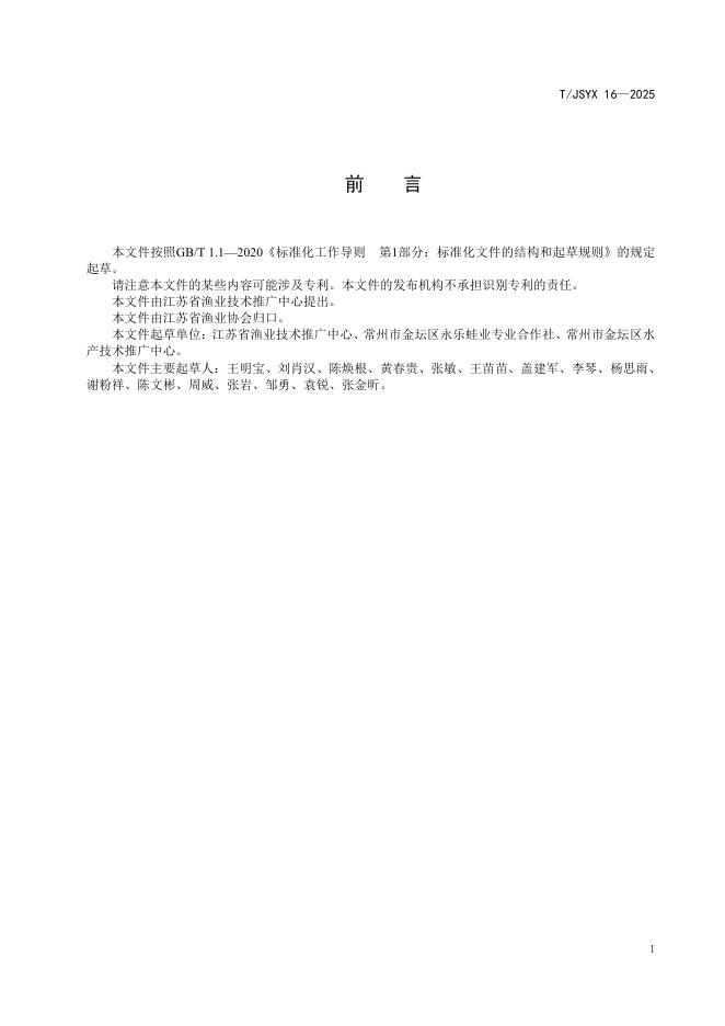 T/JSYX 16-2025 标准预览