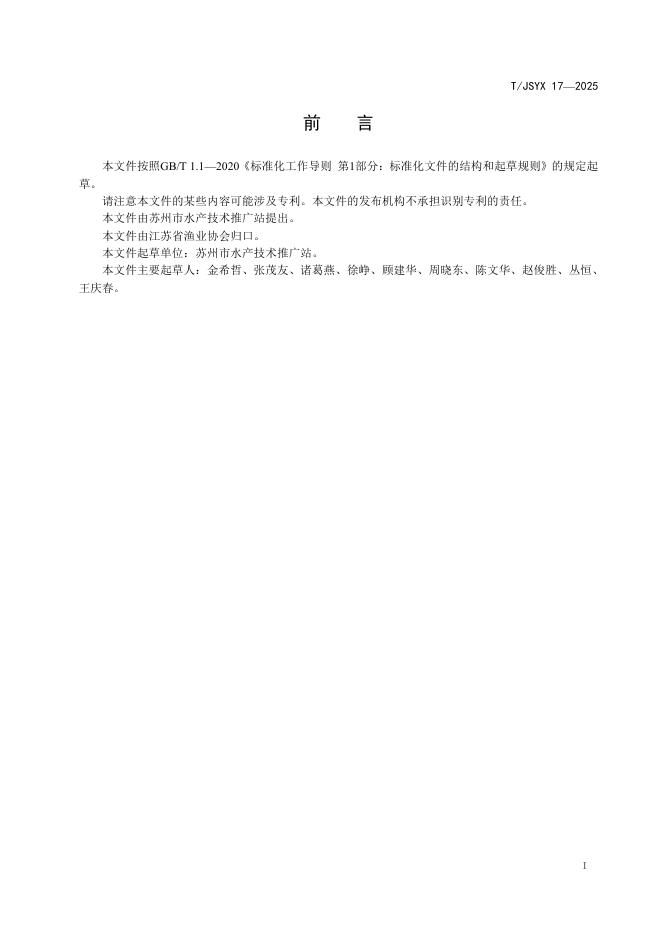 T/JSYX 17-2025 标准预览