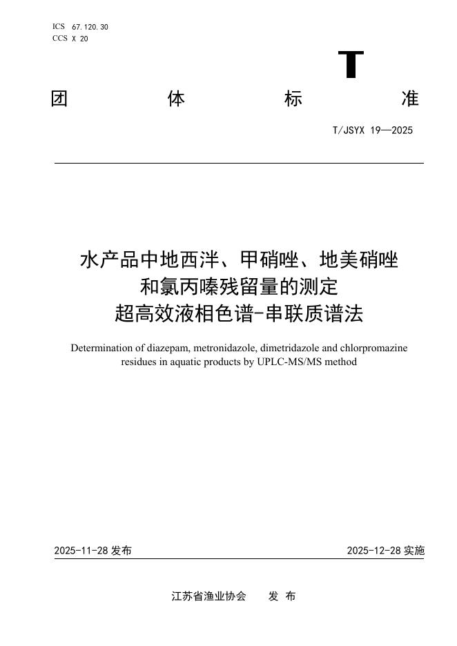 T/JSYX 19-2025 标准预览