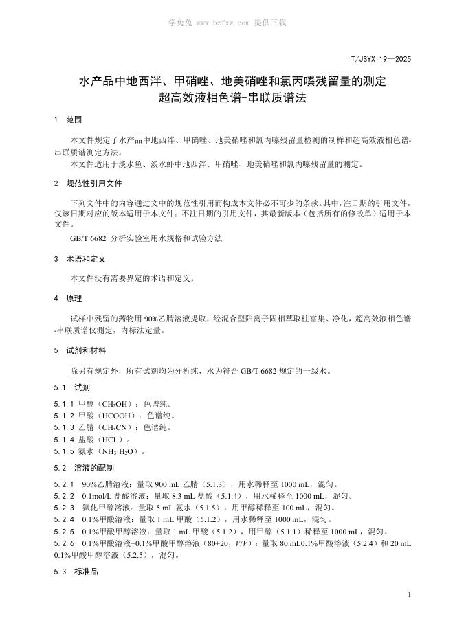 T/JSYX 19-2025 标准预览
