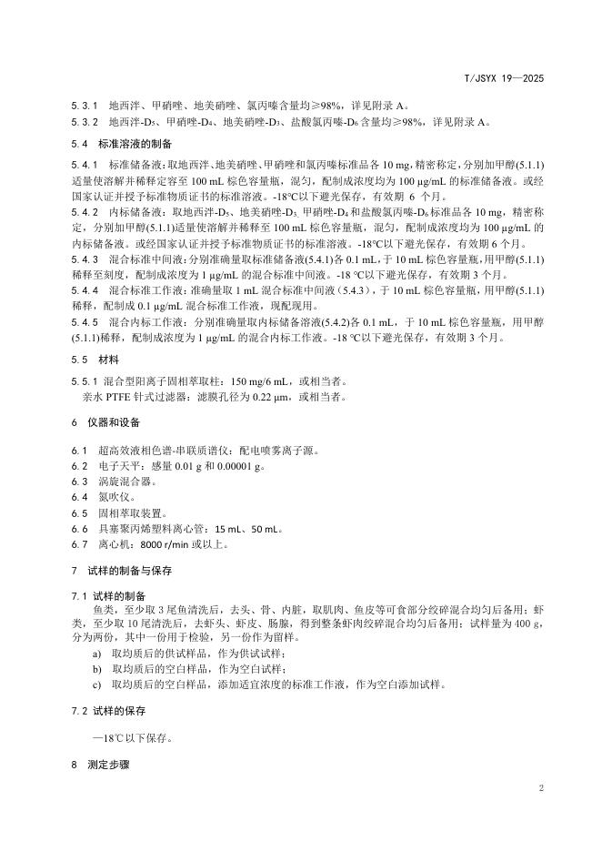 T/JSYX 19-2025 标准预览
