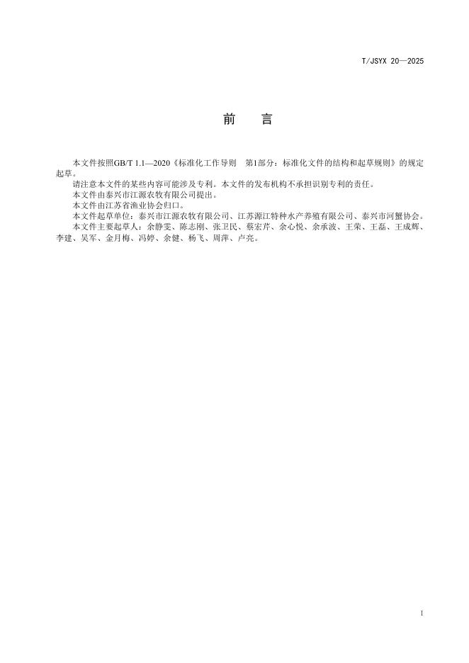 T/JSYX 20-2025 标准预览