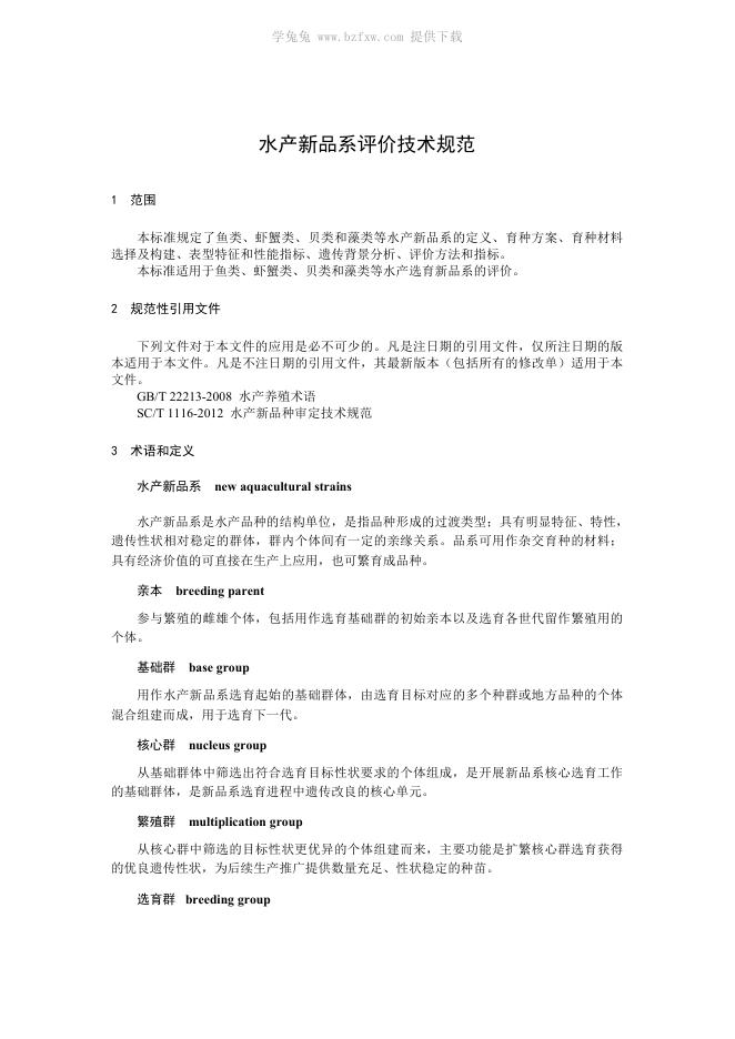 T/JSYX 22-2026 标准预览
