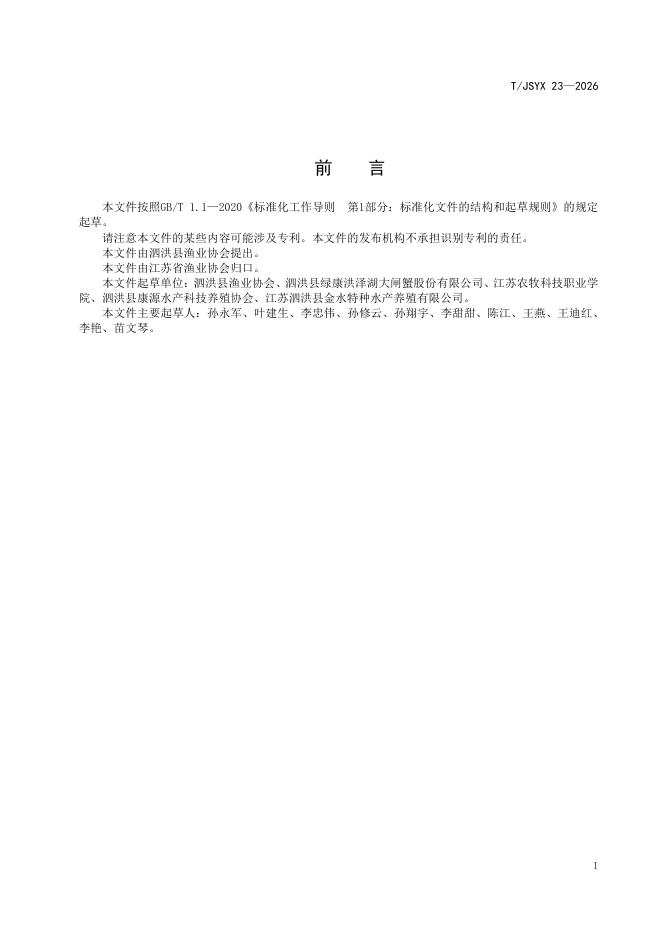 T/JSYX 23-2026 标准预览