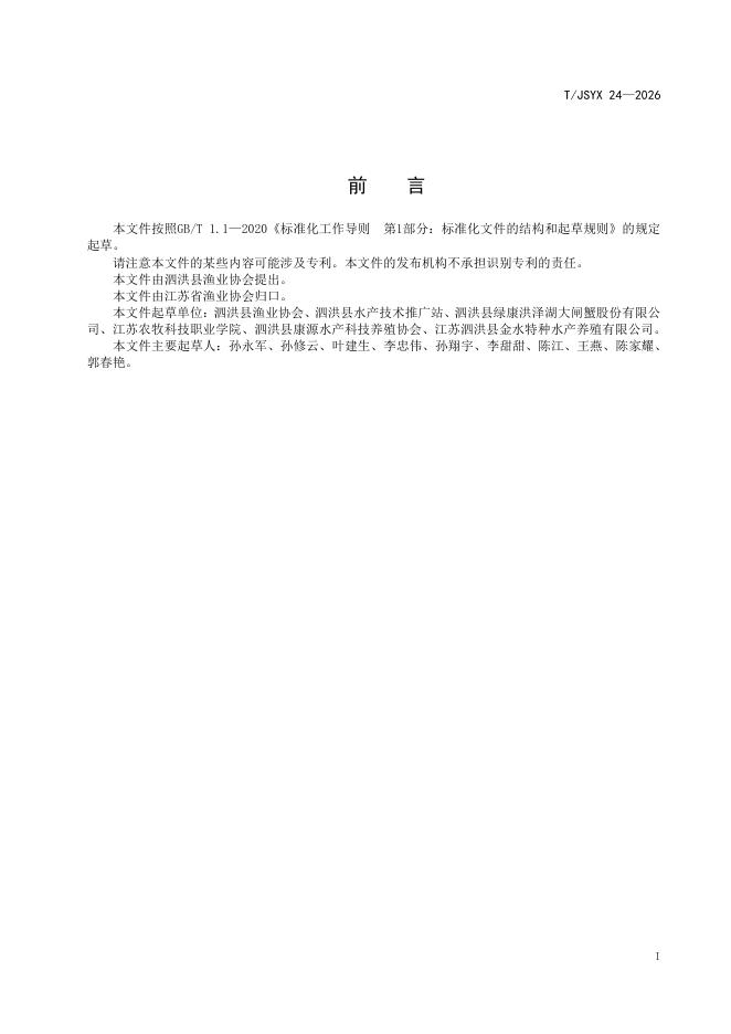 T/JSYX 24-2026 标准预览