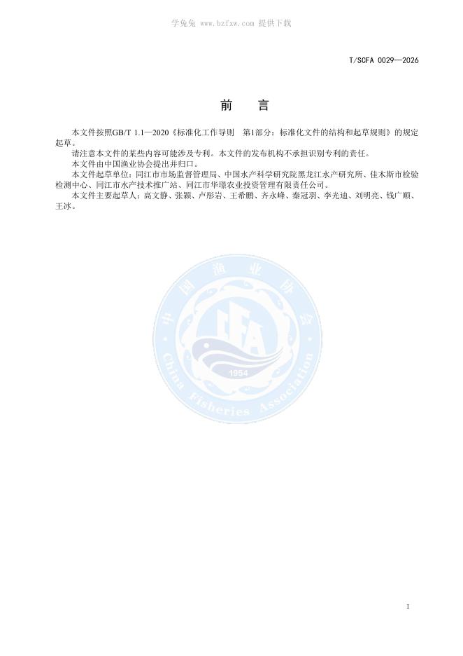 T/SCFA 0029-2026 标准预览