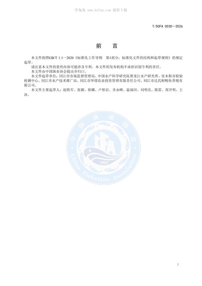 T/SCFA 0030-2026 标准预览