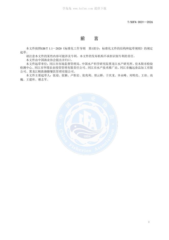 T/SCFA 0031-2026 标准预览