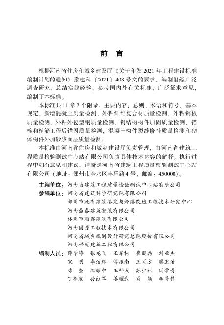 DBJ41/T 316-2025 标准预览