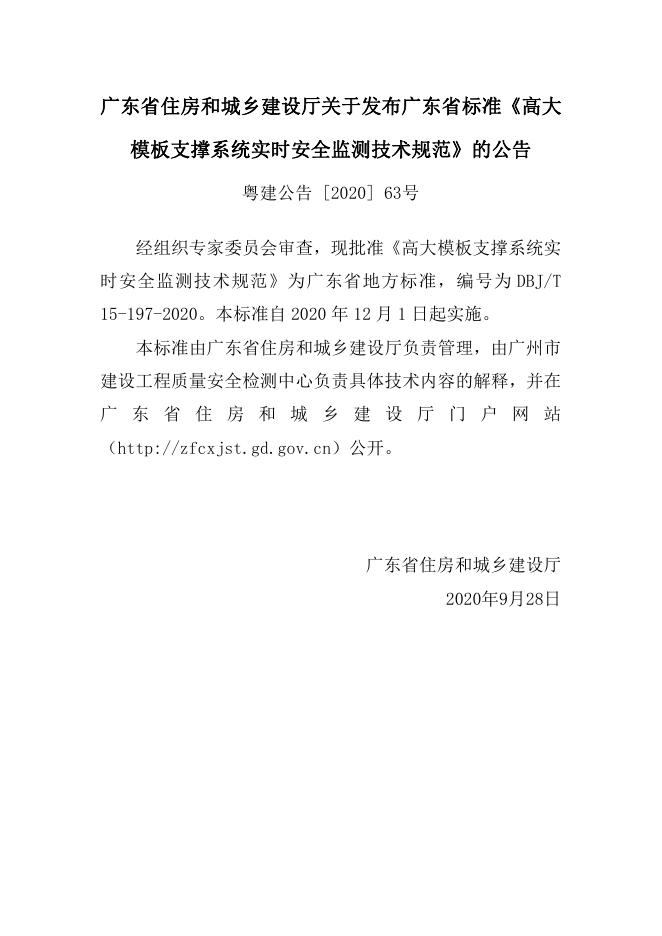 DBJ/T 15-197-2020 标准预览