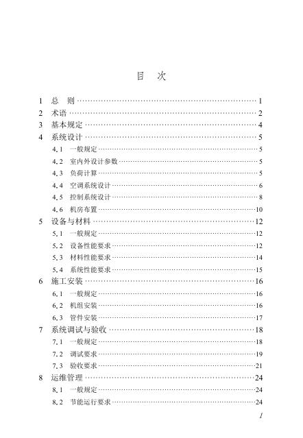 DBJ/T 45-182-2025 标准预览