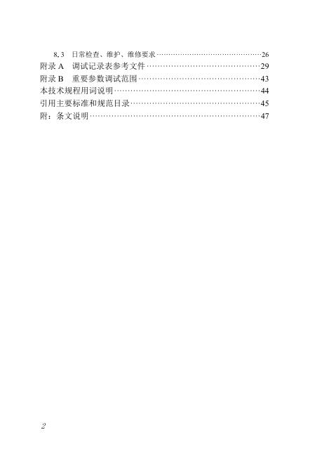DBJ/T 45-182-2025 标准预览