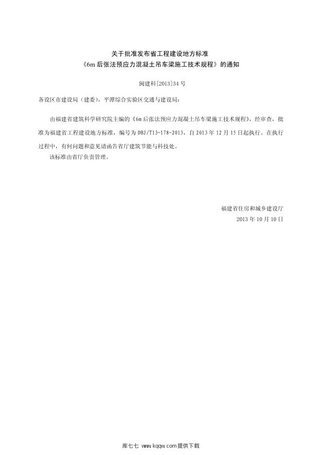 DBJ/T 13-178-2013 标准预览
