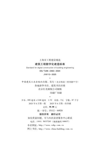 DG/TJ 08-2463-2024 标准预览
