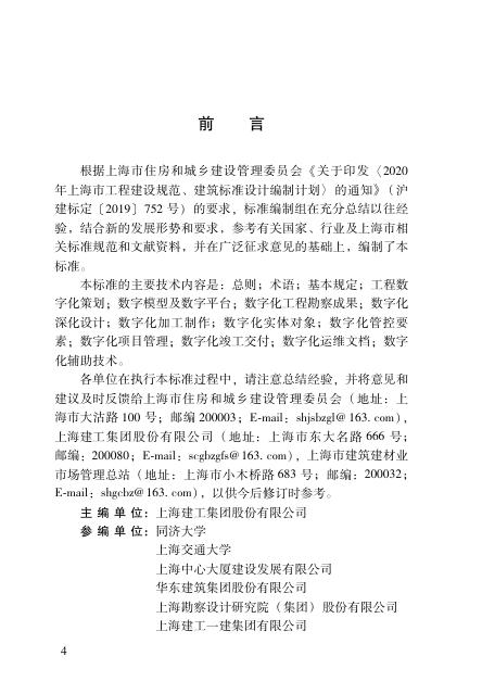 DG/TJ 08-2463-2024 标准预览