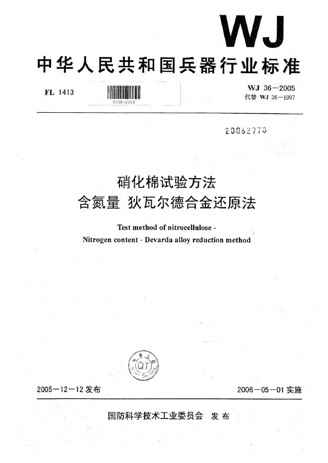 WJ 36-2005 标准预览