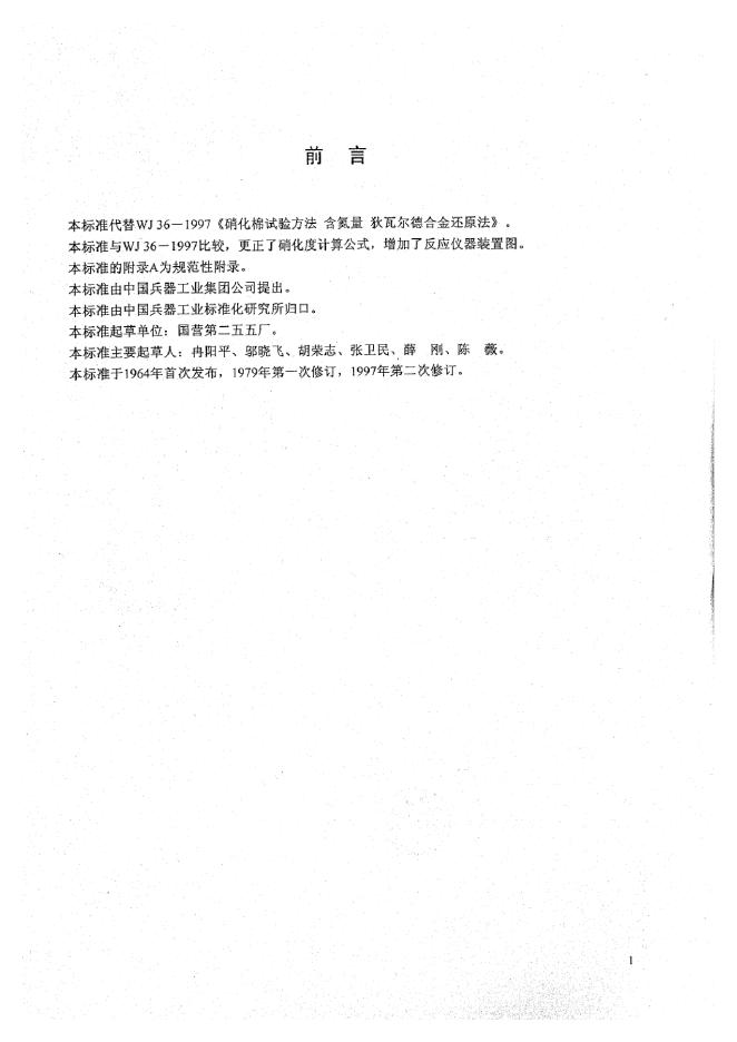 WJ 36-2005 标准预览
