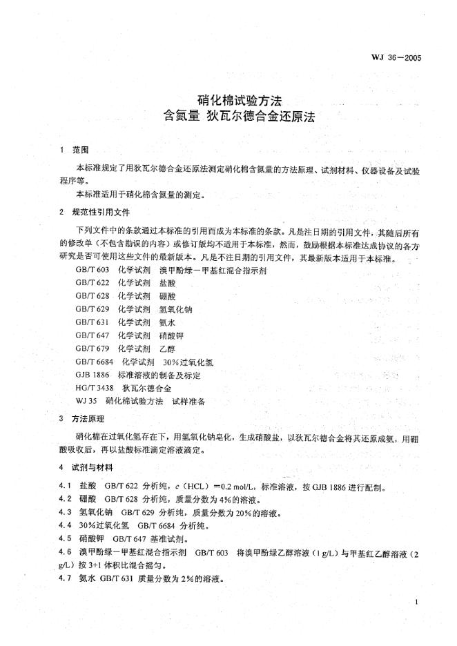 WJ 36-2005 标准预览